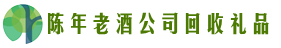 福州市鑫金回收烟酒店